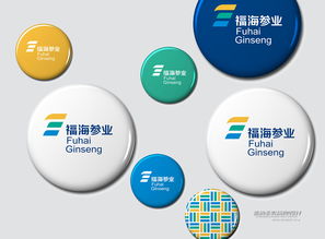 福韻海心 福海參業企業logo形象設計的文藝破譯